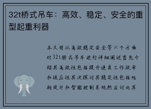 32t桥式吊车：高效、稳定、安全的重型起重利器