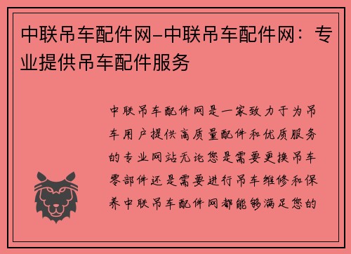 中联吊车配件网-中联吊车配件网：专业提供吊车配件服务