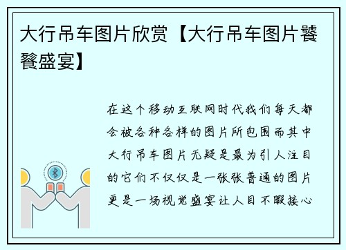 大行吊车图片欣赏【大行吊车图片饕餮盛宴】