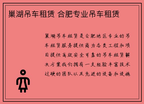 巢湖吊车租赁 合肥专业吊车租赁