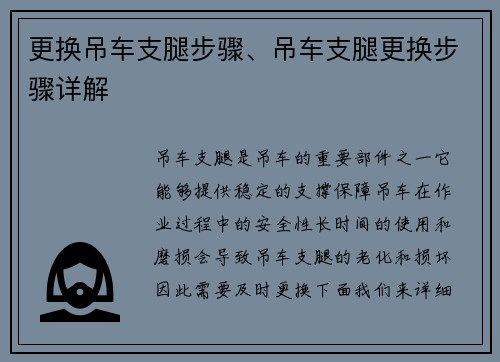 更换吊车支腿步骤、吊车支腿更换步骤详解