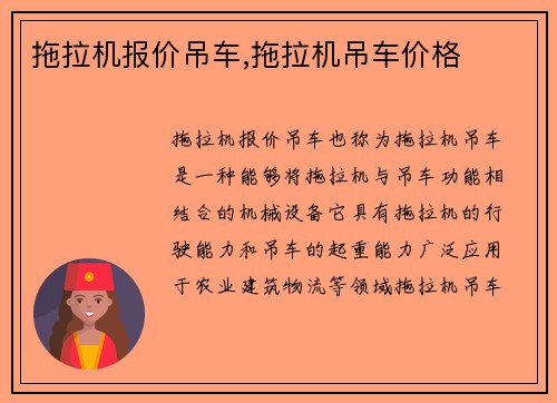 拖拉机报价吊车,拖拉机吊车价格