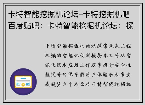 卡特智能挖掘机论坛-卡特挖掘机吧 百度贴吧：卡特智能挖掘机论坛：探索未来工程机械的智能化创新