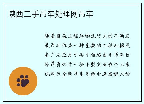 陕西二手吊车处理网吊车